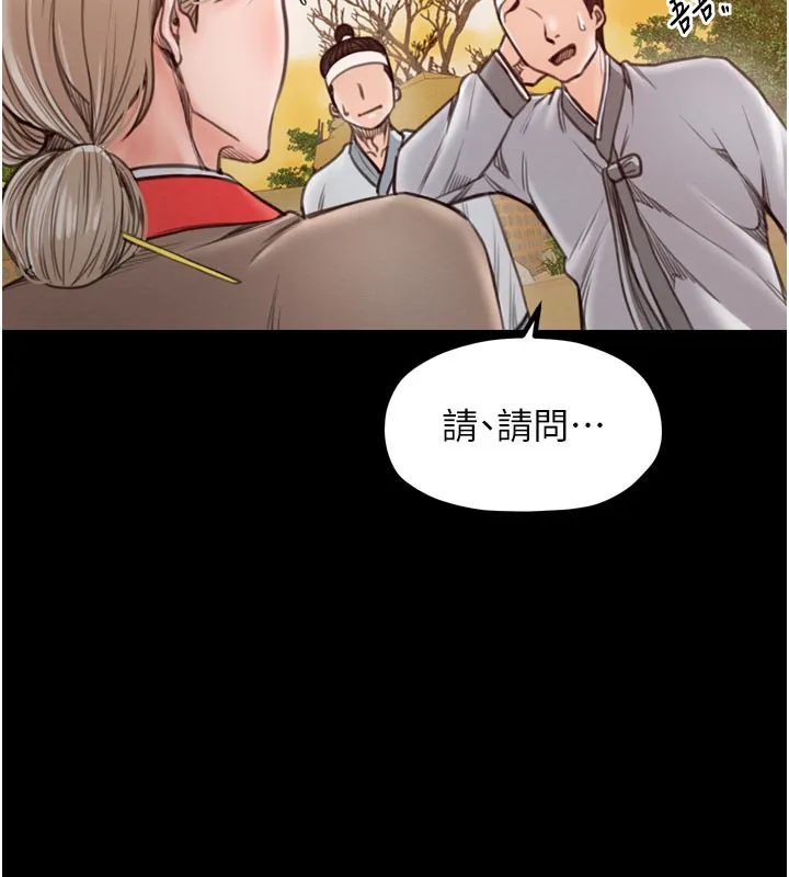最强家丁 第36話-綑綁授課 第72页