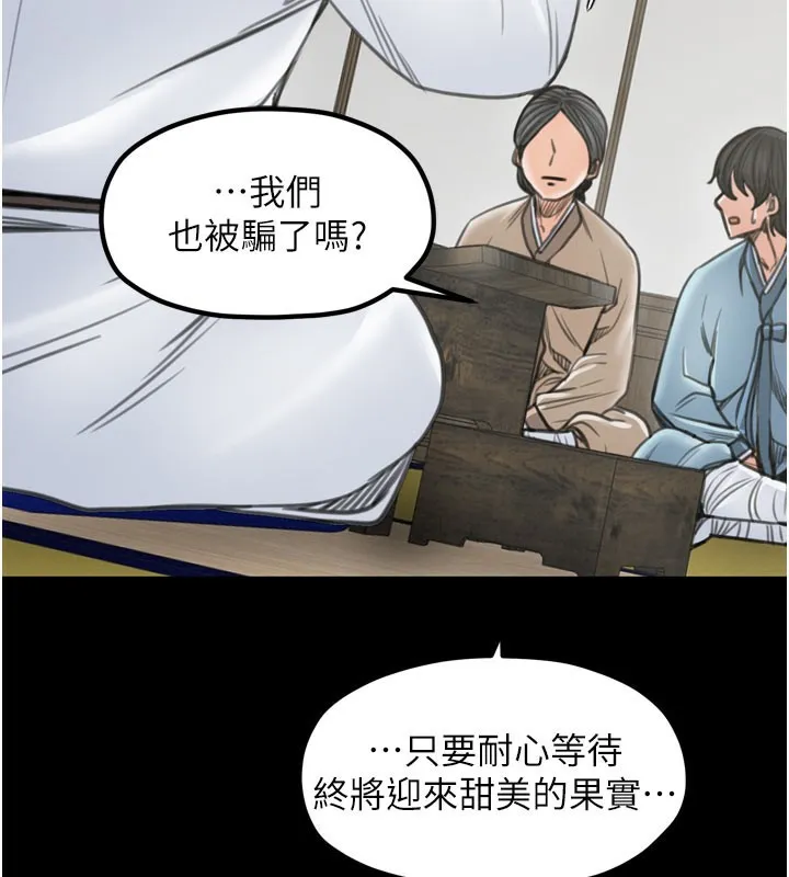 最强家丁 第36話-綑綁授課 第58页