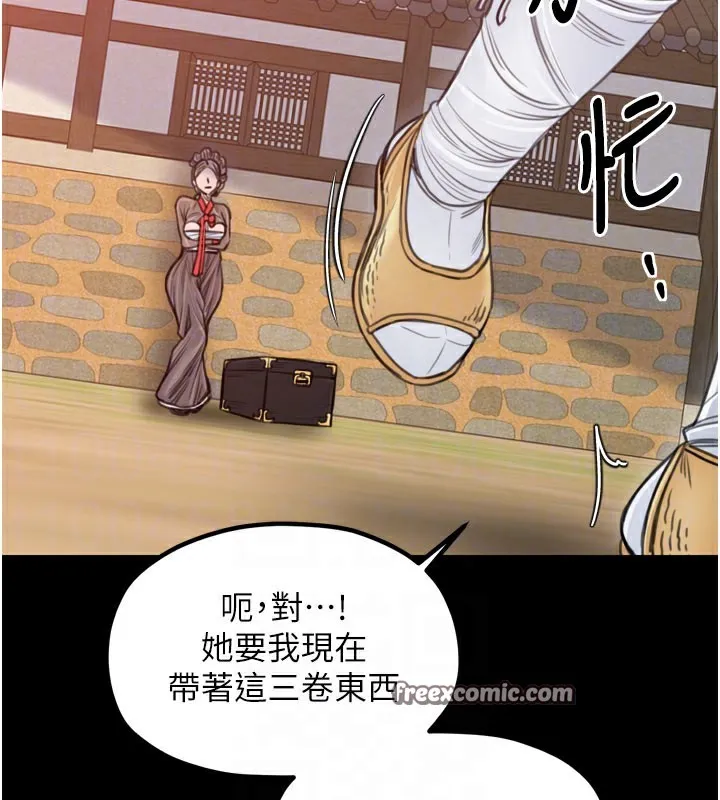 最强家丁 第36話-綑綁授課 第97页