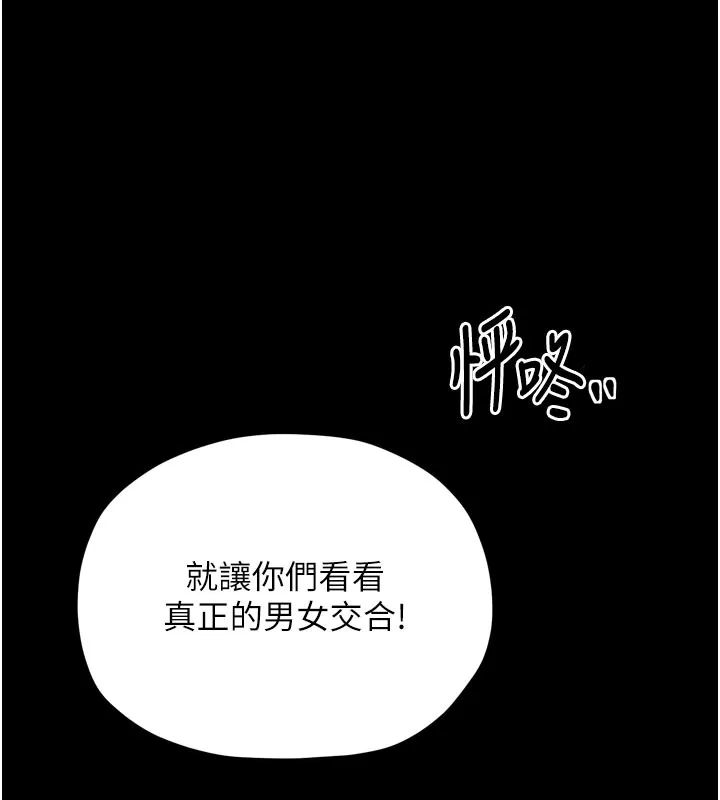 最强家丁 第36話-綑綁授課 第202页