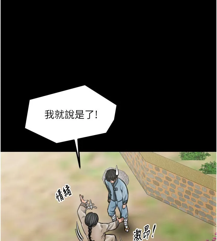最强家丁 第36話-綑綁授課 第30页