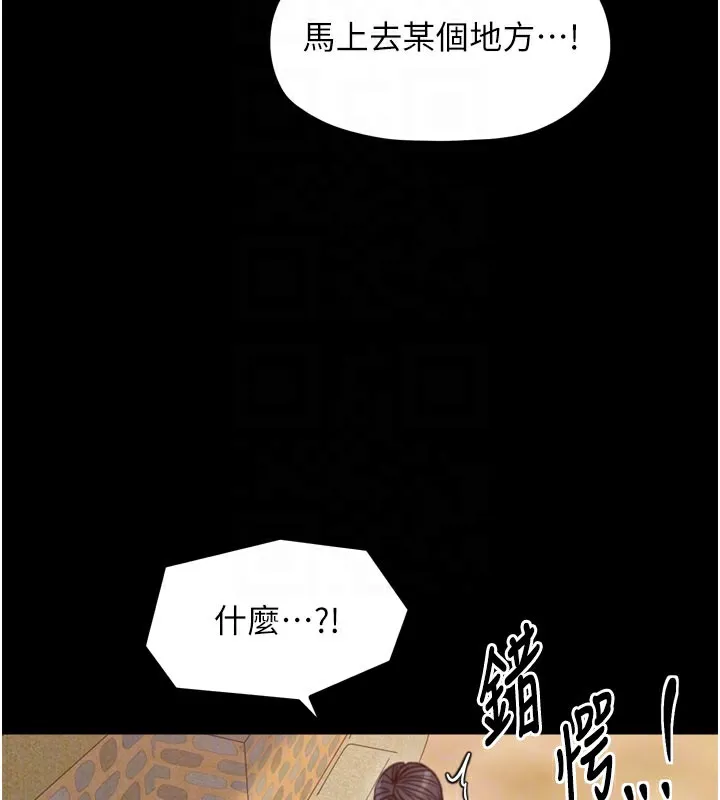 最强家丁 第36話-綑綁授課 第98页
