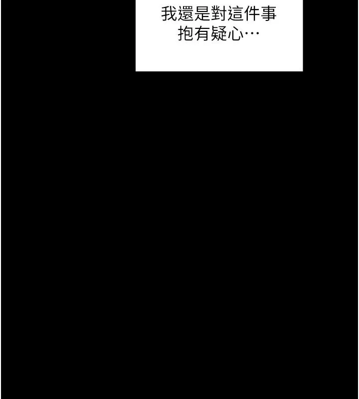 最强家丁 第36話-綑綁授課 第108页