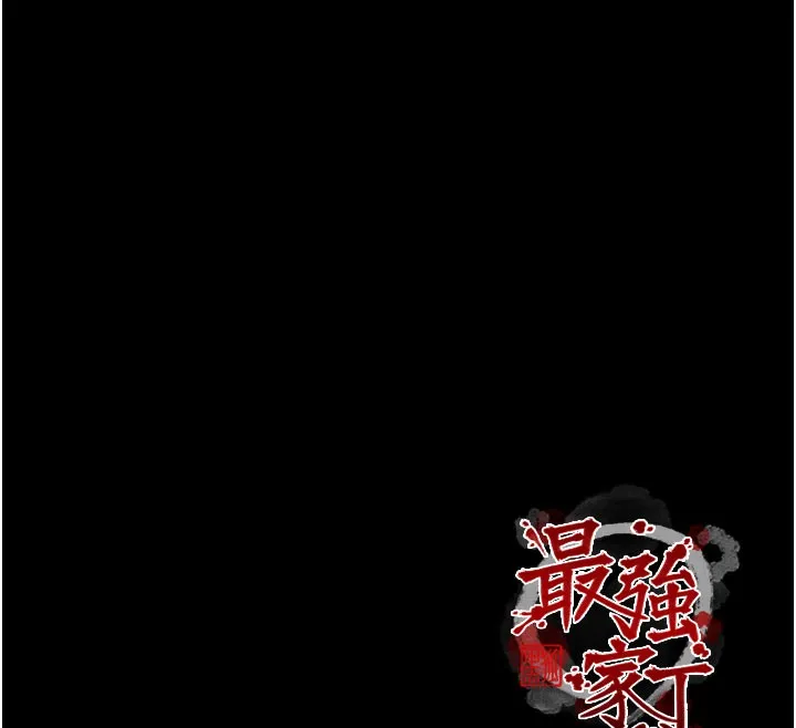 最强家丁 第36話-綑綁授課 第207页