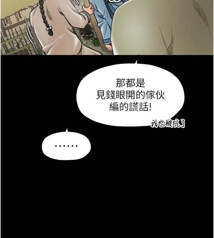 最强家丁 第36話-綑綁授課 第34页