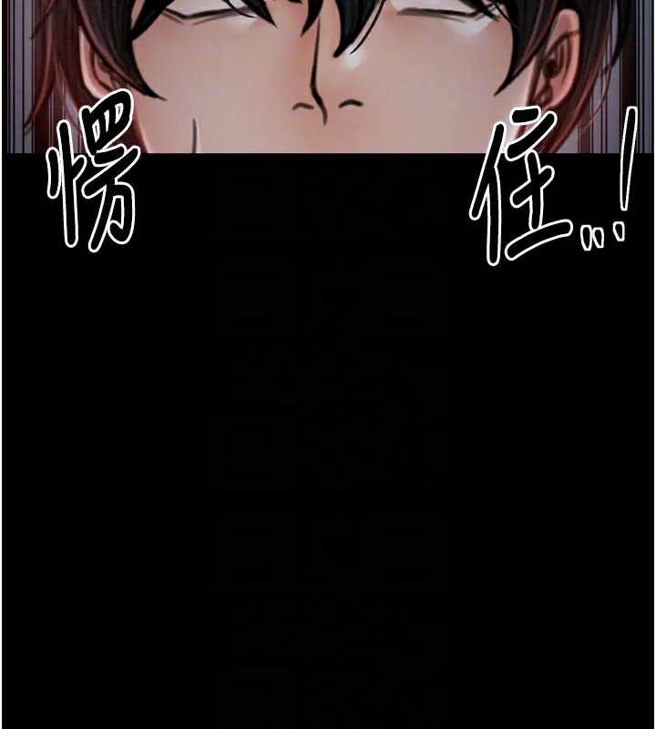 最强家丁 第36話-綑綁授課 第112页