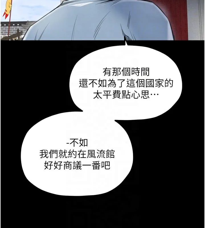 最强家丁 第36話-綑綁授課 第21页