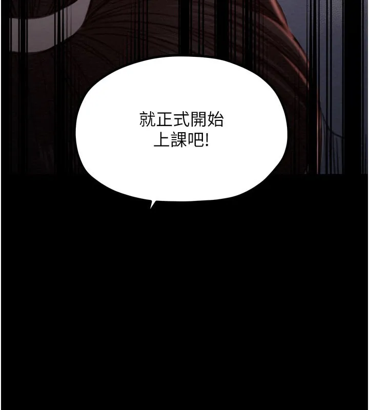 最强家丁 第36話-綑綁授課 第135页
