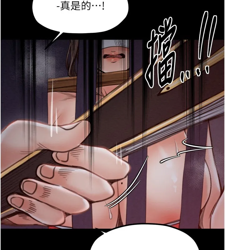 最强家丁 第36話-綑綁授課 第124页