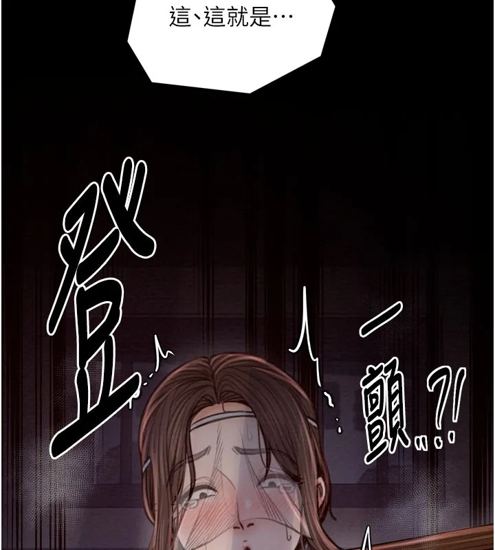最强家丁 第36話-綑綁授課 第147页