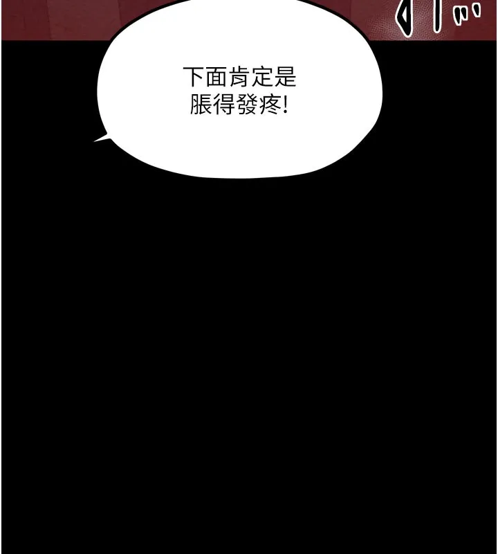 最强家丁 第36話-綑綁授課 第173页