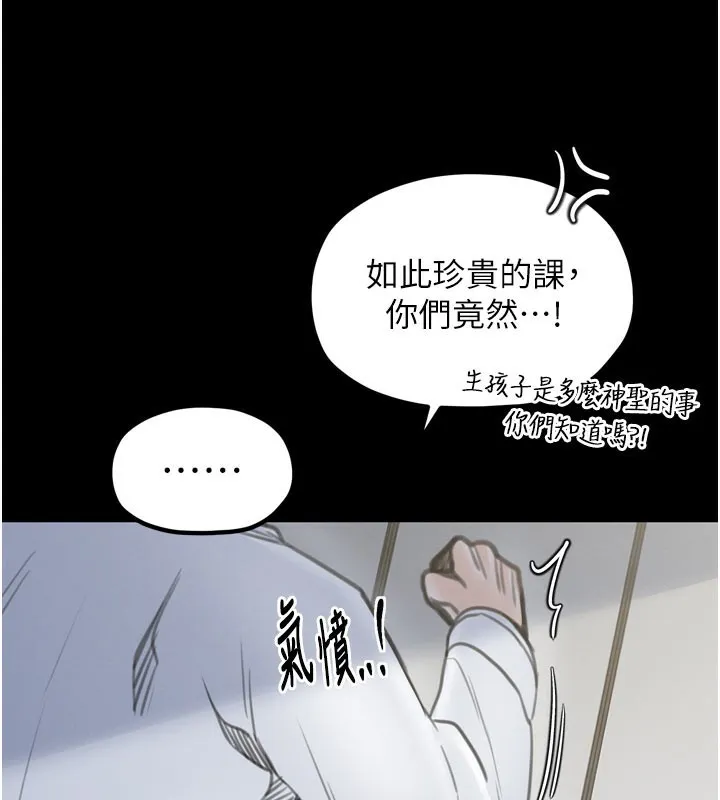 最强家丁 第36話-綑綁授課 第57页