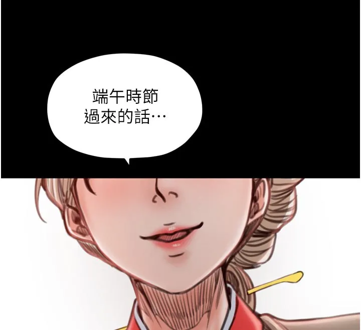 最强家丁 第36話-綑綁授課 第77页
