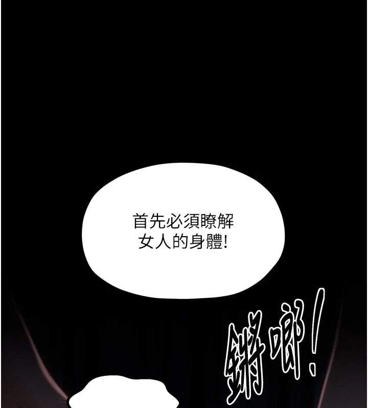 最强家丁 第36話-綑綁授課 第137页