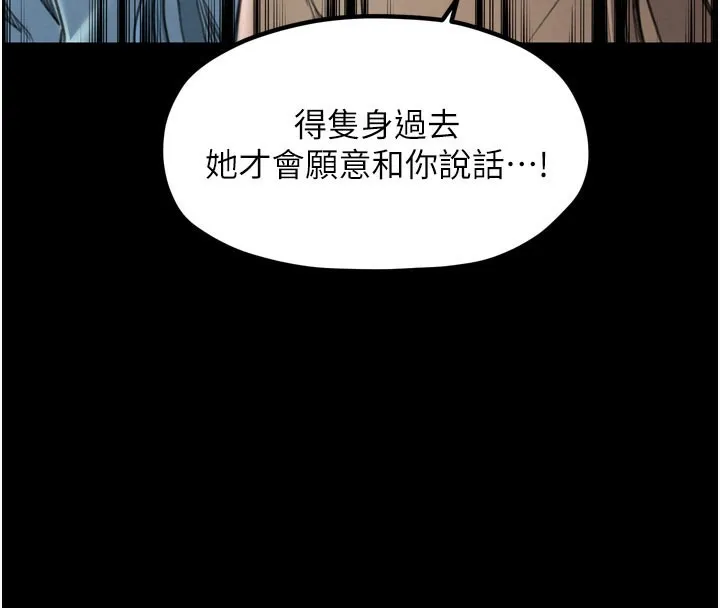 最强家丁 第36話-綑綁授課 第81页