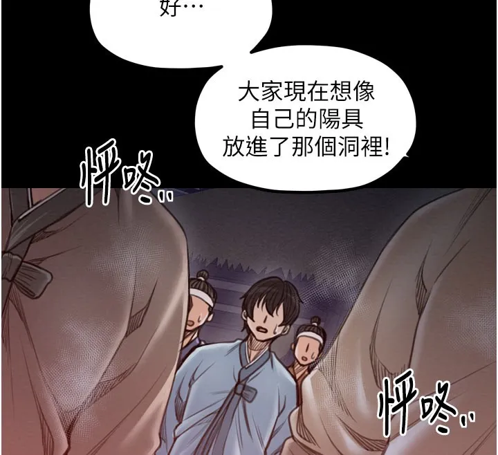 最强家丁 第36話-綑綁授課 第176页
