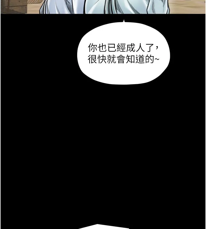 最强家丁 第36話-綑綁授課 第17页