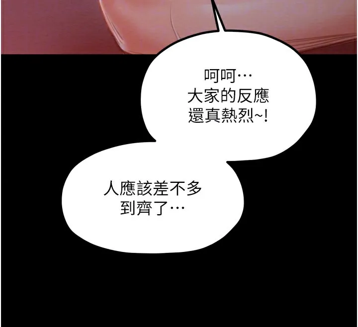 最强家丁 第36話-綑綁授課 第129页