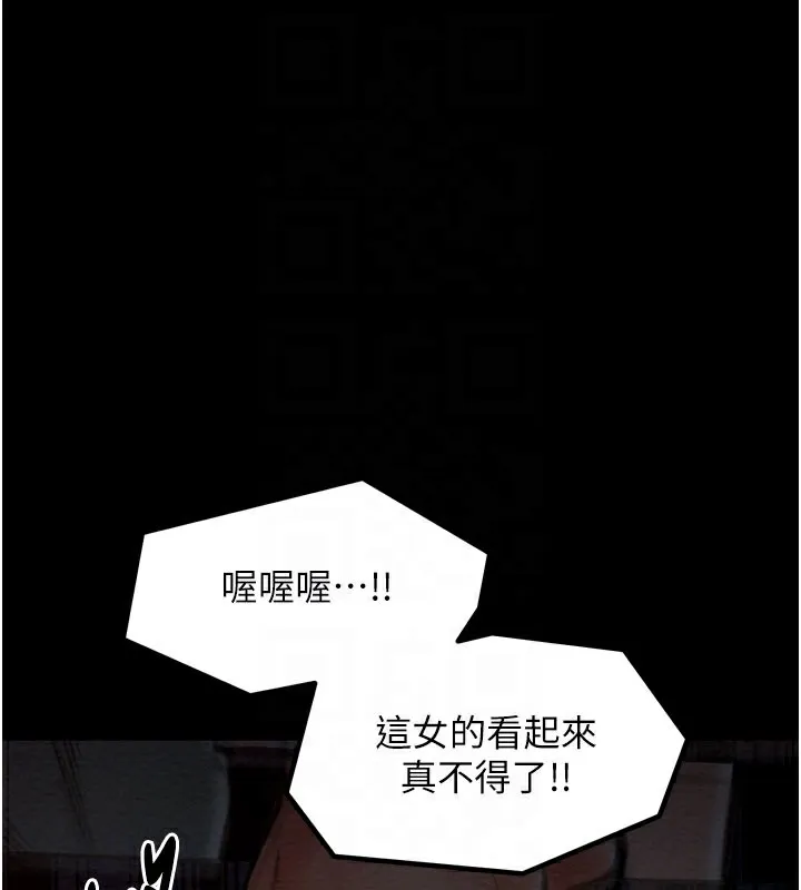 最强家丁 第36話-綑綁授課 第118页