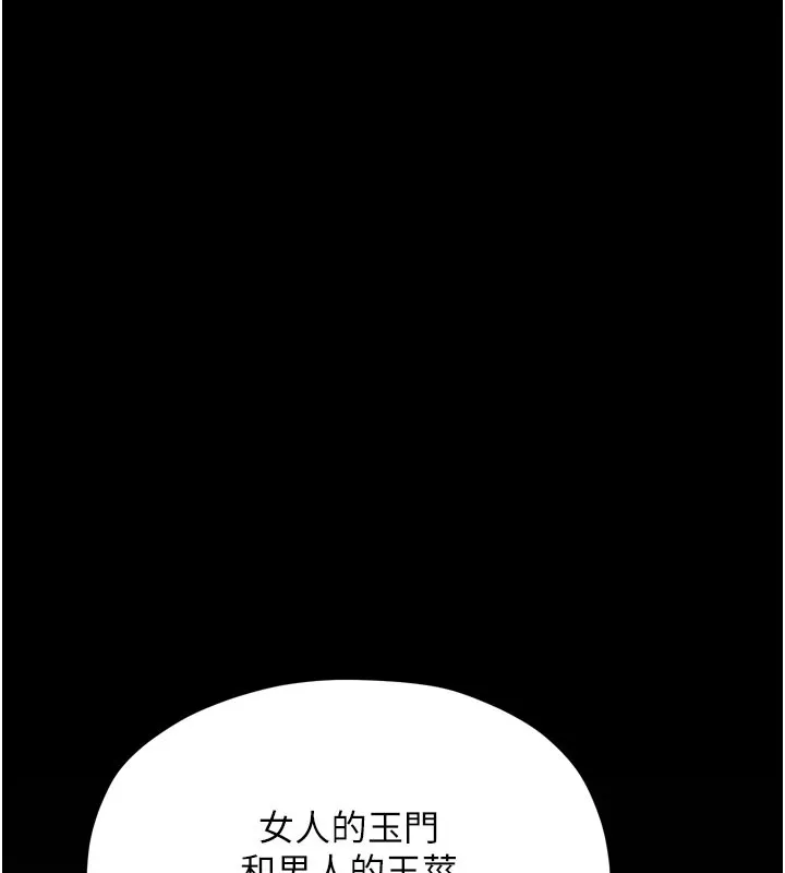 最强家丁 第36話-綑綁授課 第50页