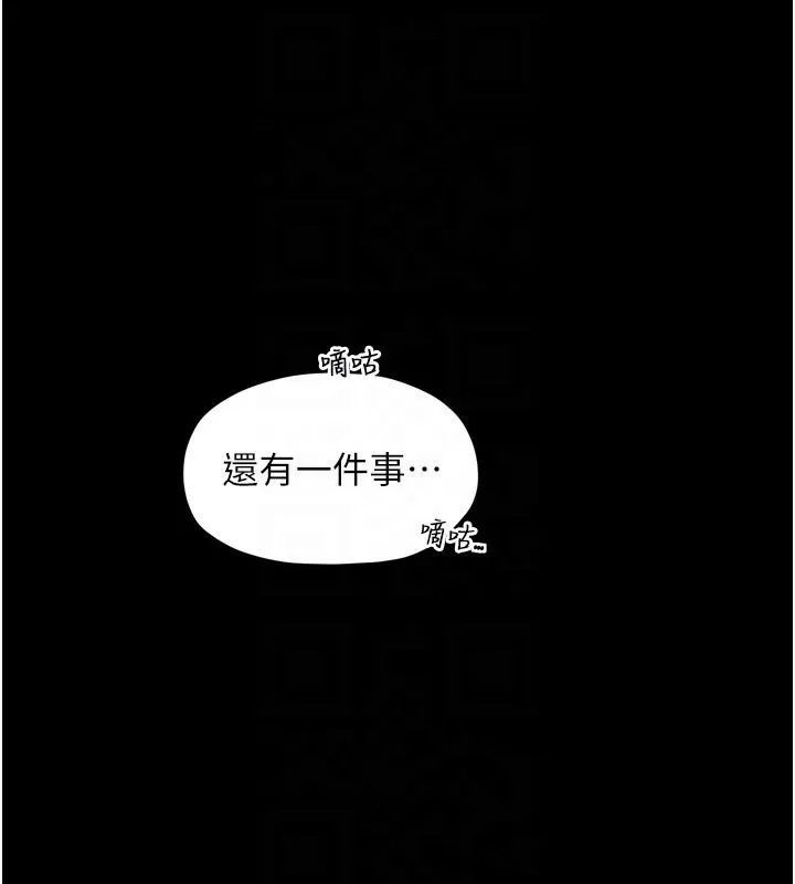 最强家丁 第36話-綑綁授課 第82页
