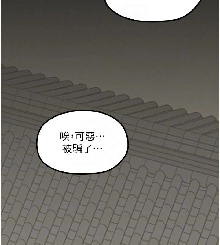 最强家丁 第36話-綑綁授課 第52页