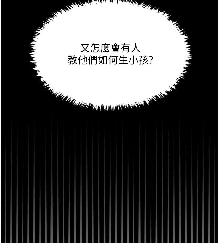 最强家丁 第36話-綑綁授課 第26页