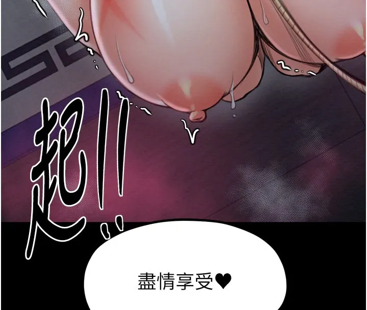 最强家丁 第36話-綑綁授課 第8页