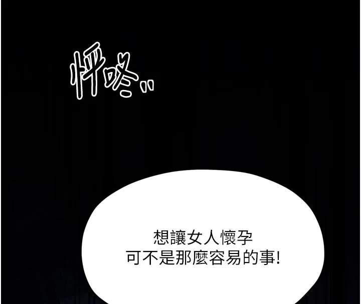 最强家丁 第36話-綑綁授課 第203页