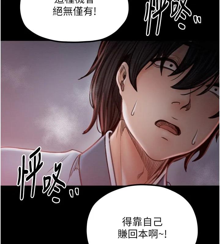 最强家丁 第36話-綑綁授課 第178页