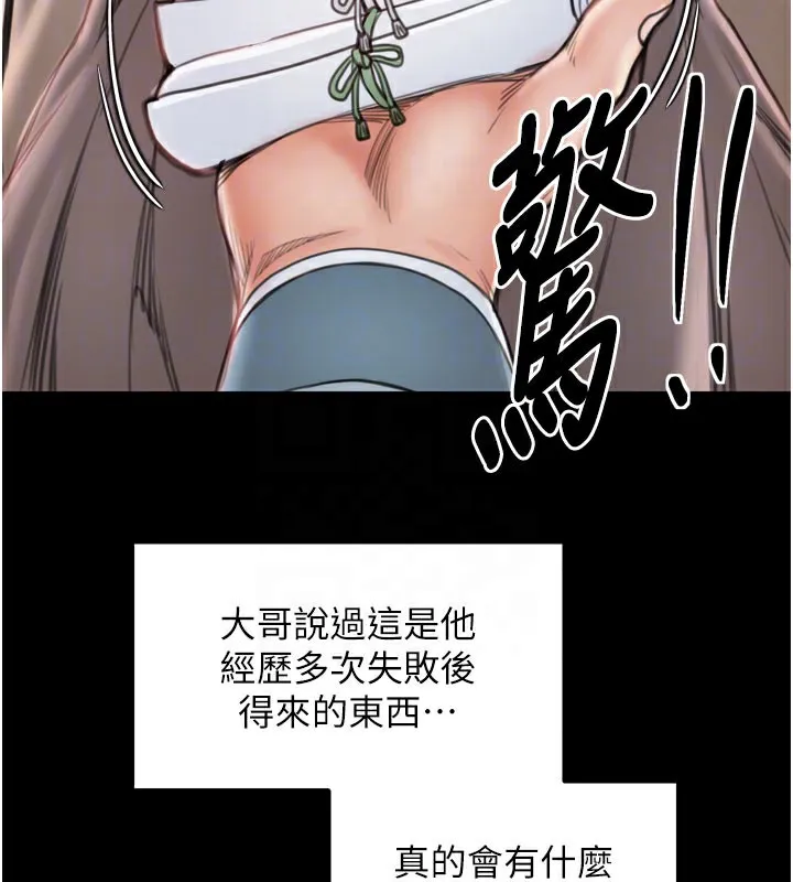 最强家丁 第36話-綑綁授課 第90页