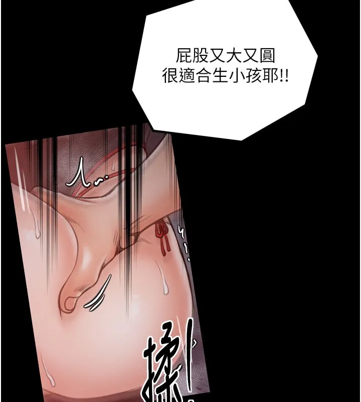 最强家丁 第36話-綑綁授課 第142页