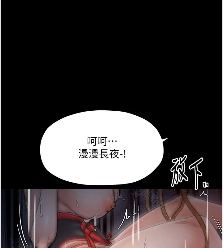 最强家丁 第36話-綑綁授課 第198页
