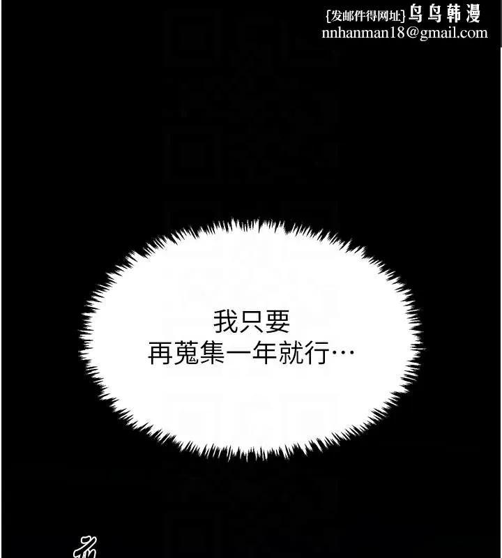 最强家丁 第36話-綑綁授課 第104页