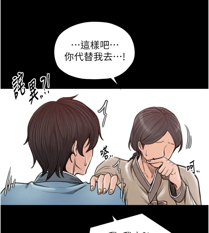 最强家丁 第36話-綑綁授課 第101页