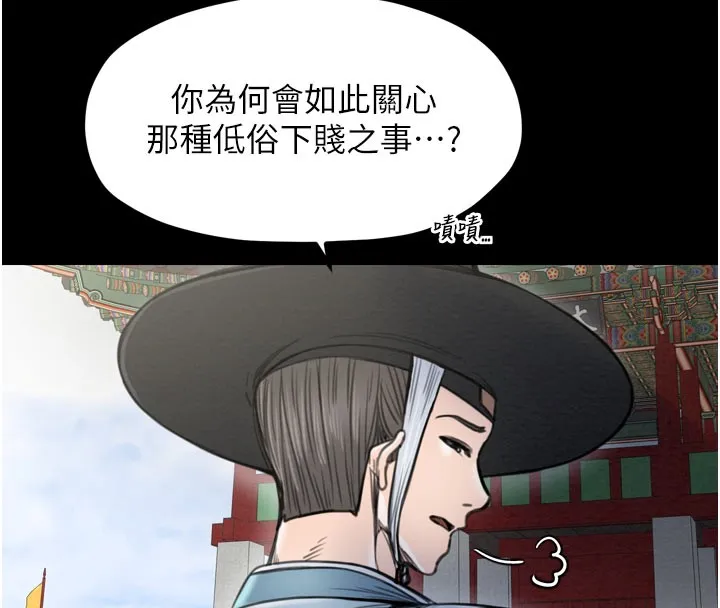 最强家丁 第36話-綑綁授課 第20页