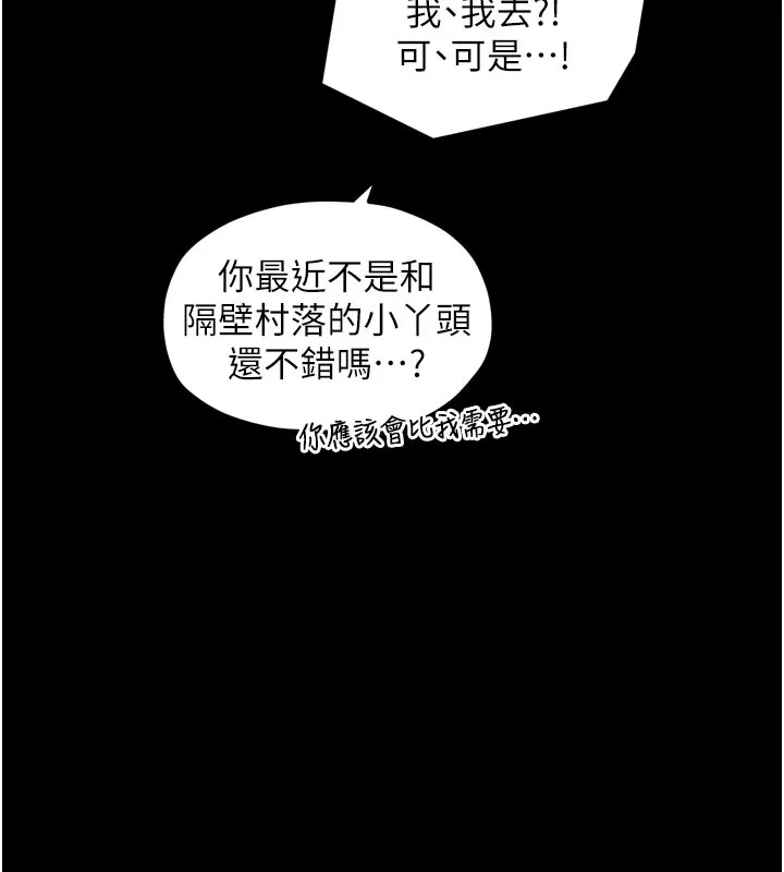 最强家丁 第36話-綑綁授課 第102页
