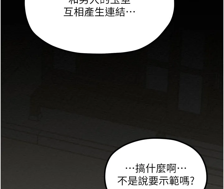 最强家丁 第36話-綑綁授課 第51页