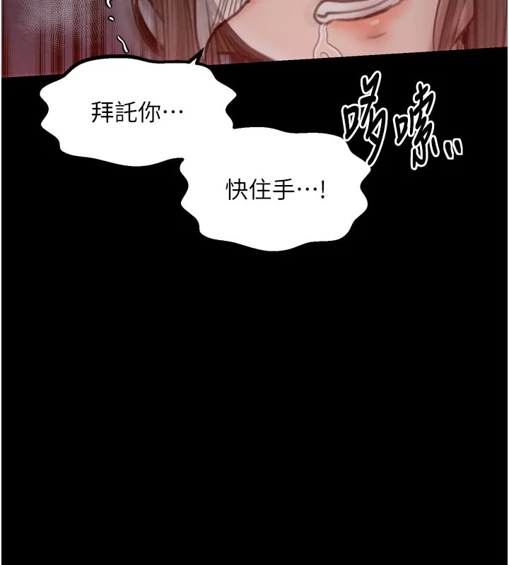 最强家丁 第36話-綑綁授課 第160页