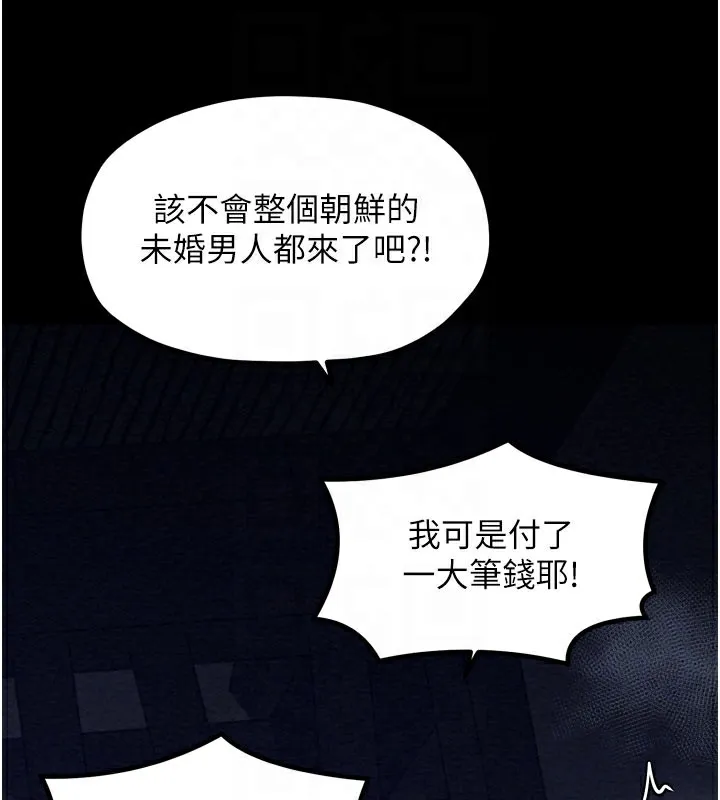 最强家丁 第36話-綑綁授課 第126页