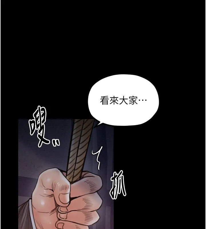 最强家丁 第36話-綑綁授課 第161页