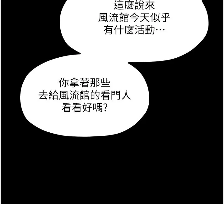 最强家丁 第36話-綑綁授課 第95页