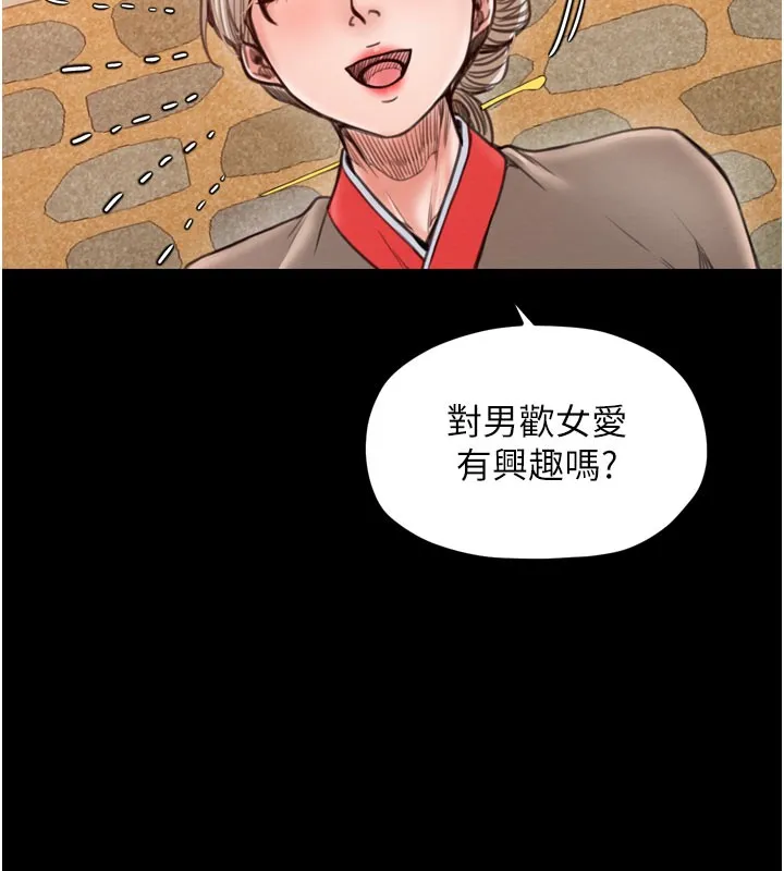 最强家丁 第36話-綑綁授課 第74页