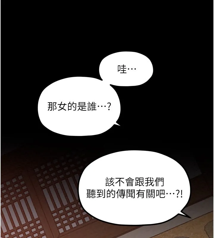 最强家丁 第36話-綑綁授課 第62页