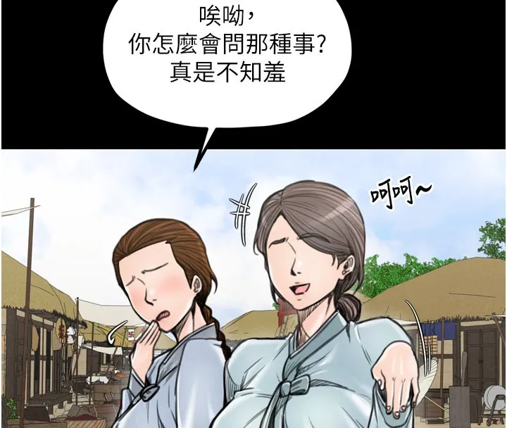 最强家丁 第36話-綑綁授課 第16页