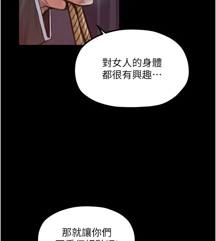 最强家丁 第36話-綑綁授課 第162页