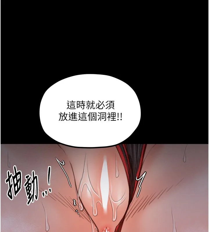 最强家丁 第36話-綑綁授課 第174页