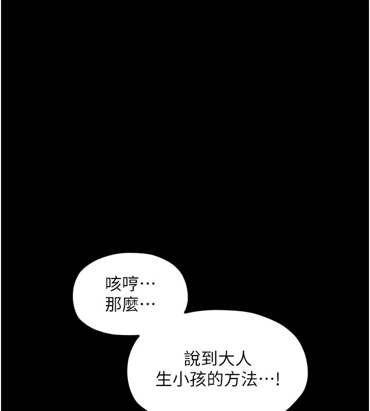 最强家丁 第36話-綑綁授課 第48页