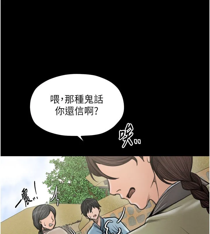 最强家丁 第36話-綑綁授課 第33页