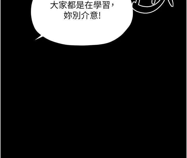 最强家丁 第36話-綑綁授課 第183页